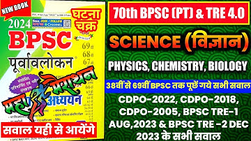 💯🔥 Bpsc Science Pyq Ghatna Chakra | Ghatna Chakra pyq | #bpsc #71thbpsc #bpsctre4 #bpscteacher