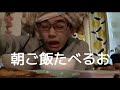 朝食をむさぼりながらペラペラ喋っています