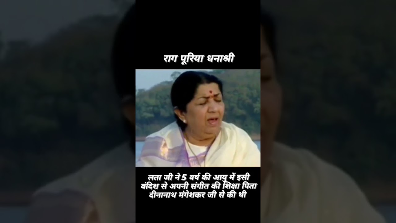 Raag Puriya Dhanashri by Bharat Ratna Lata Mangeshkar Ji adlı videoyu YouTube'da izle Raag Puriya Dhanashri by Bharat Ratna Lata Mangeshkar Ji adlı videoyu YouTube'da izle