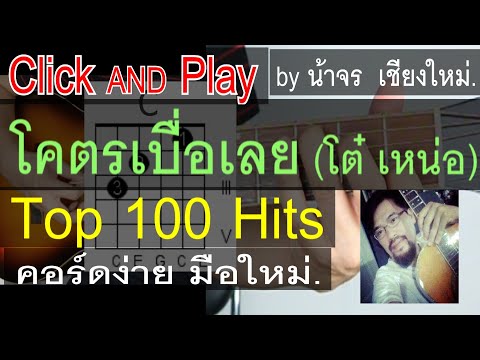 Teaching guitar, so bored. ClickAndPlay (Tor No) Easy chords, strumming for beginners - Uncle Cho...