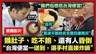 “拜託也讓我們吃台灣便當!" 風波不斷的名古屋亞運現況