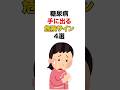 【危険】糖尿病手に出る危険サイン4選 #雑学 #健康 #病気