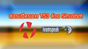 สอนทำบอท Welcome sound Ts3 ฟรี