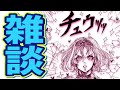 【雑談】リスナーさん、相談聞いて！雑談配信【十六夜ちはや/ぶいぱい】