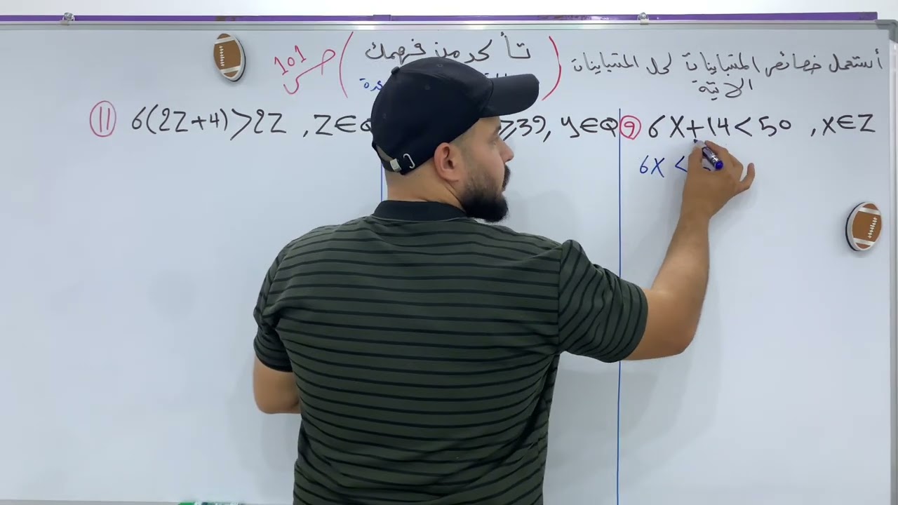 تأكد من فهمك /حل المتباينات بخطوات عدة / الفصل الرابع / صفحة 101 محاضرة 8