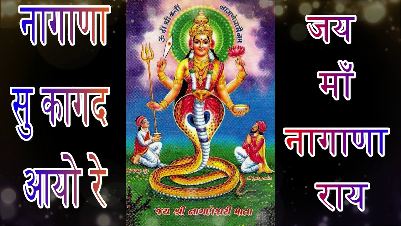 नागाणा सु कागद आयो रे न्यू सुपरहिट चम्पे खान भजन