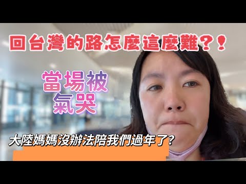 Why Is The Journey Back To Taiwan So Difficult I Was So Angry I Cried Can T Our Mothers On The