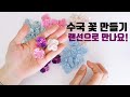 [엠에프] -making flower from fabric  수국꽃 만들기 -  랜선으로 꽃만들기 함께해요!  / 자세한 내용은 하단 더보기란을 참고해주세요.