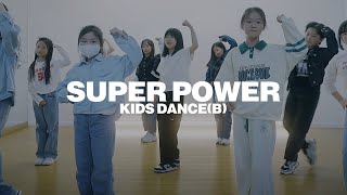 키즈댄스 LUN8 ( #루네이트 ) - Super Power | 어린이방송댄스 키즈댄스학원 #은평구댄스학원 은평구키즈댄스학원 키즈댄스배우기