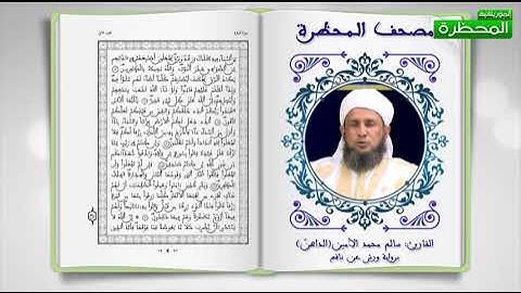 الحزب الأول/ للقارئ / سالم ولد محمد الأمين (الداهنة)