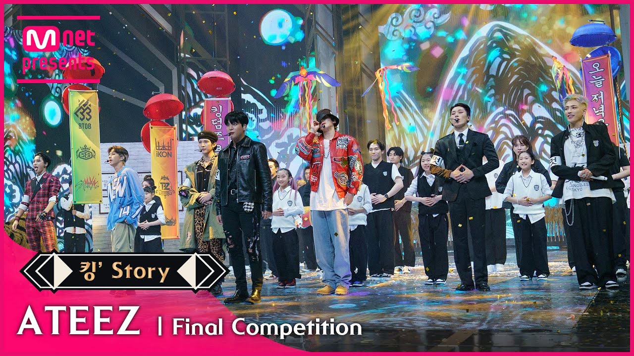 [킹’ Story] ♬ ATEEZ(에이티즈) - 멋 (The Real) @파이널 경연