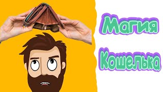 ПРИКОЛЫ! МАГИЯ КОШЕЛЬКА!!! Угарные ШКОЛЬНЫЕ МЕМЫ, смешные истории от Доми шоу видео
