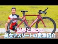 パワーワード炸裂！トライアスロンで世界と戦う美女アスリート愛車DONTZERを紹介