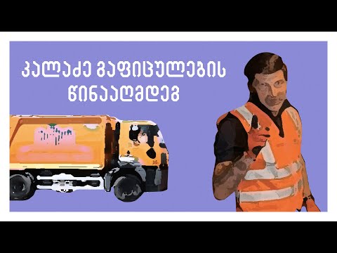 კალაძე გაფიცულების წინააღმდეგ