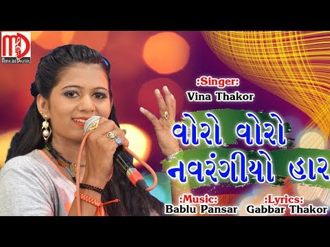 Voro Voro Navrangiyo Har | Vina Thakor New Song 2017 | Latest Songs | Musicaa Digital