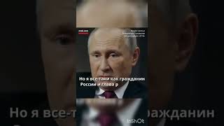 Путин. Зачем нам такой Мир, если там небудет России.