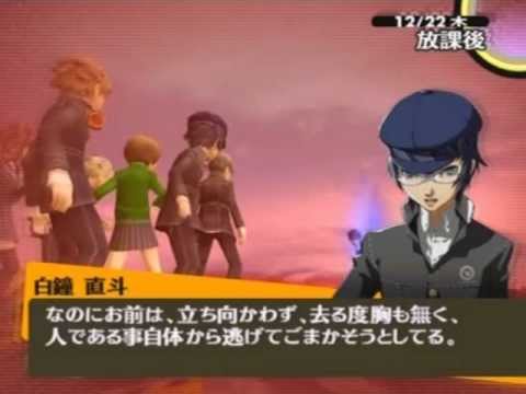 ｐ４ネタバレ 中ラスボス戦直前 ８分間の独断演説 Youtube