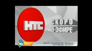 Медиахолдинг НТС запускает новый телеканал с 2020 года