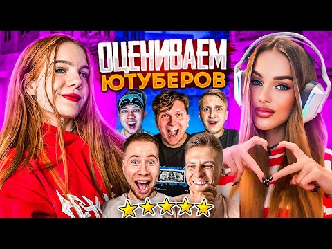 ОЦЕНИВАЕМ ПОПУЛЯРНЫХ ЮТУБЕРОВ ПО STANDOFF 2