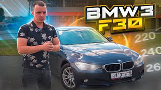 BMW 3 F30 САМАЯ ПУСТАЯ КОМПЛЕКТАЦИЯ
