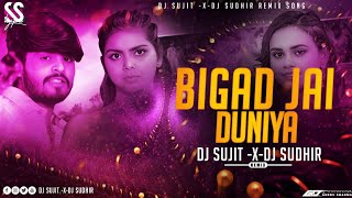 Bigad Jai Duniya #Aashish Yadav | EDM Boom Bass Mix ЁЯФе| New Bhojpuri Song | #djsujitsudhirhajipur