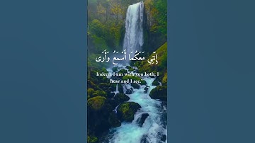 "قَالَ لَا تَخَافَا إِنَّنِي مَعَكُمَا أَسْمَعُ وَأَرَى" سورة طه الآية 46 #قرآن #محمد_ديبيروف