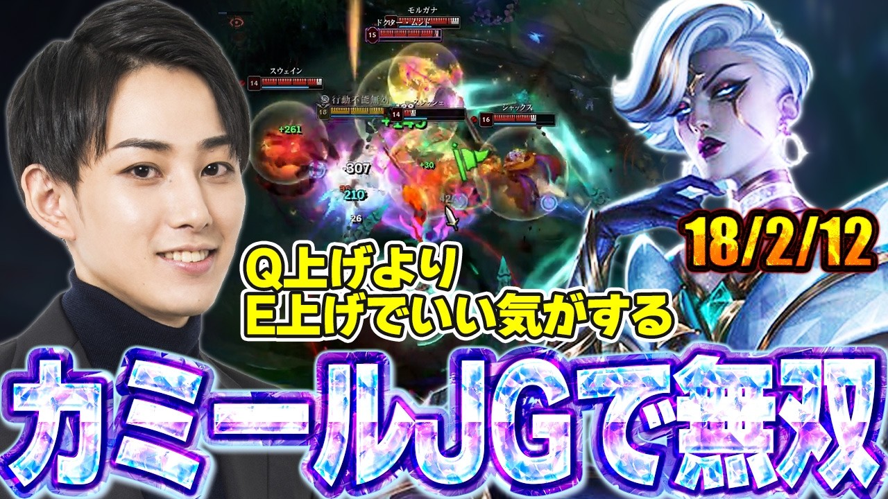 【カミールJG】古のカミールJGでキルを量産しまくるらいじん