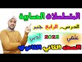 المتسلسلات الحسابية الدرس الرابع جبر الصف الثاني الثانوي علمي وادبي 2022 