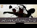 Watch Baseerat-Ul-Quran - 16th July 2018 - ARY Qtv Online In HD