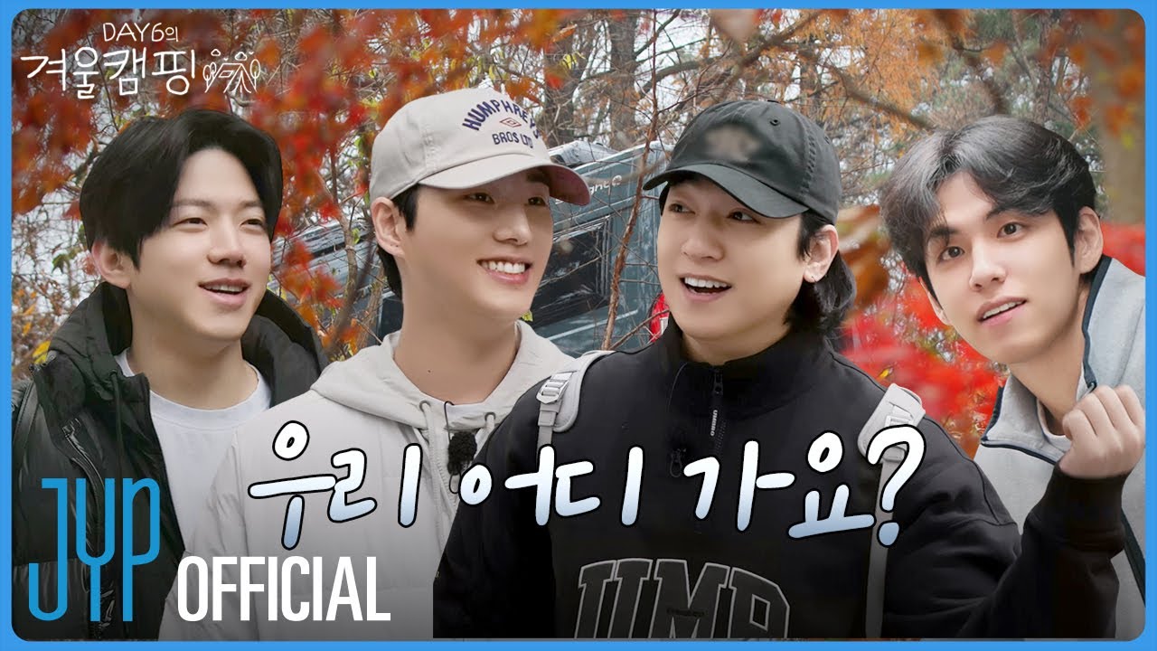 DAY6의 겨울캠핑 🏕️
