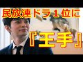 嵐・松潤主演「99・9」今年の民放連ドラ1位王手　「世界一難しい恋」「VS嵐」