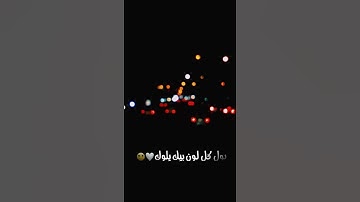 Thumbnail of تصميم على اغنيه قنابل#بدون_حقوق