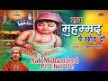 Qawwali Video Songs - Sab Mohammed Pe Chor De (Arshad Wahid Qawwal) | New Qawwali 2019