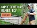 ФАРТАНУЛО — НАШЕЛ ДВЕРЬ! ЗЕМЛЯНКА ПРЕОБРАЖАЕТСЯ - Часть 6.