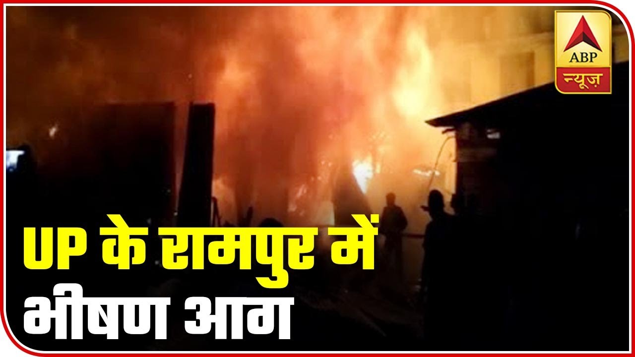 Massive Fire At A Mentha Oil Factory In UP`s Rampur | ABP News