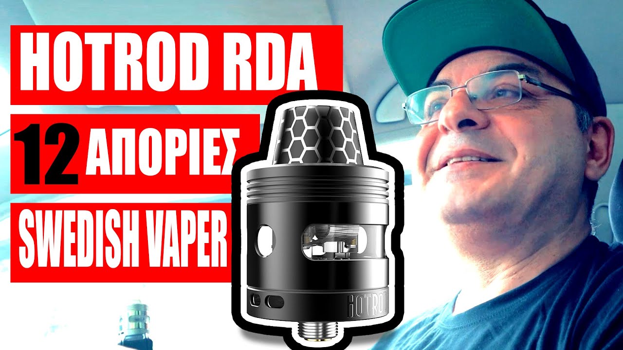 12 TOP  ΕΡΩΤΗΣΕΙΣ : HOTROD RDA BY Swedish Vaper