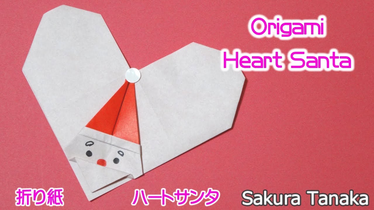 Origami Heart S Santa 折り紙 ハートサンタ 折り方 Youtube