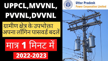 how to change uppcl account password | uppcl login password forgot | uppcl rural login | lucky verma