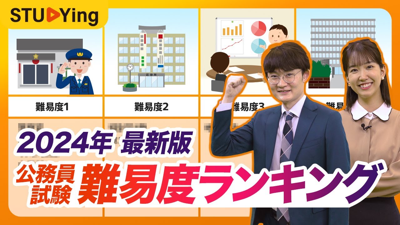 公務員 試験 難易 度