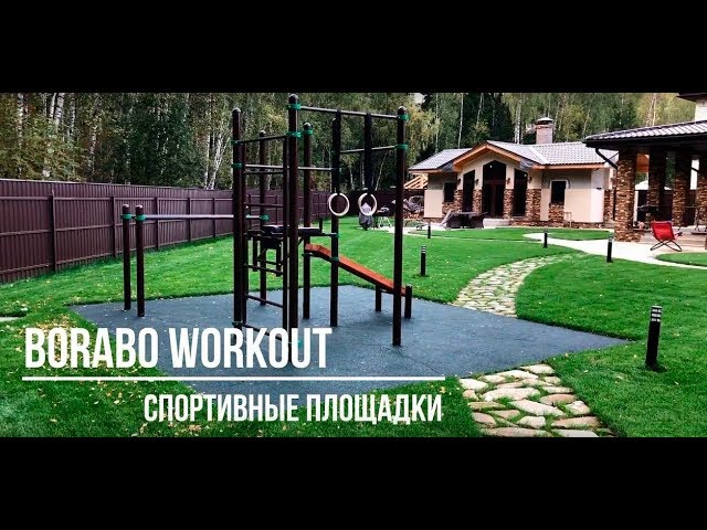спортивная площадка спортивная площадка