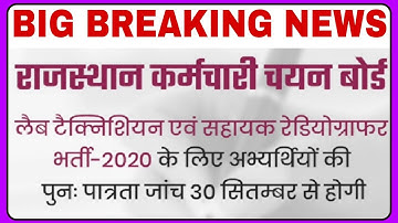 paramedical 2020: second list of document verification schedule for lab tech. and asst. radiographer