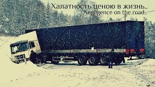 Халатность ценою в жизнь.. / Negligence on the road..