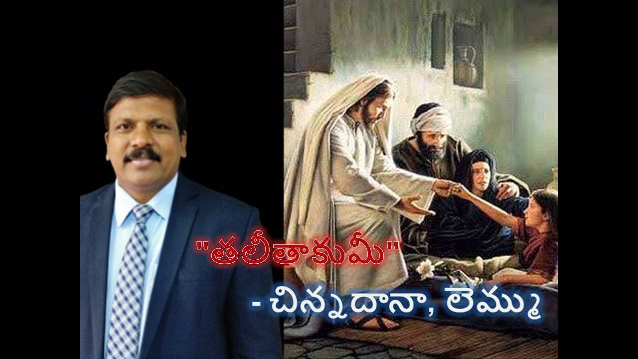 బలమైన ప్రభువు - మార్కు సువార్త 5: 21- 24 & 5 : 35- 43 | Mighty Lord -  Mark 5: 21- 24 & 5: 35- 43