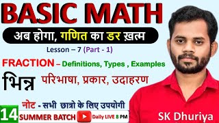 basic math | fraction | types of fraction | bhinn | bhinn ke prakar  #fraction #skcoachingclasses