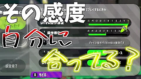 最強のエイムを手に入れる感度の合わせ方 スプラトゥーン2 Mp3 最強のエイムを手に入れる感度の合わせ方 スプラトゥーン2 Mp3