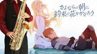 ウィアートル (『さよならの朝に約束の花をかざろう』 / in Eb) - rionos