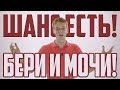 НАПОСЛЕДОК: БЕРИ И ДЕЛАЙ | ШАД ЯНДЕКСА