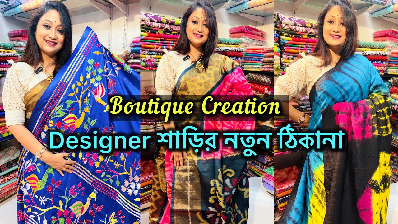 Gariahat নয় Designer শাড়ির দারুণ কালেকশন দমদমে | Boutique Creation এ পয়লা বৈশাখ স্পেশাল কালেকশন 🔥