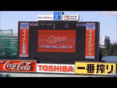 2017.09.02 広島東洋カープ スタメン発表