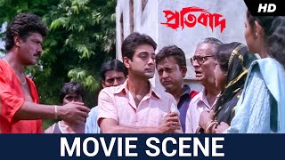 টাকায় কথা বলে | Pratibad | Prosenjit Chatterjee | Arpita Chatterjee | SVF